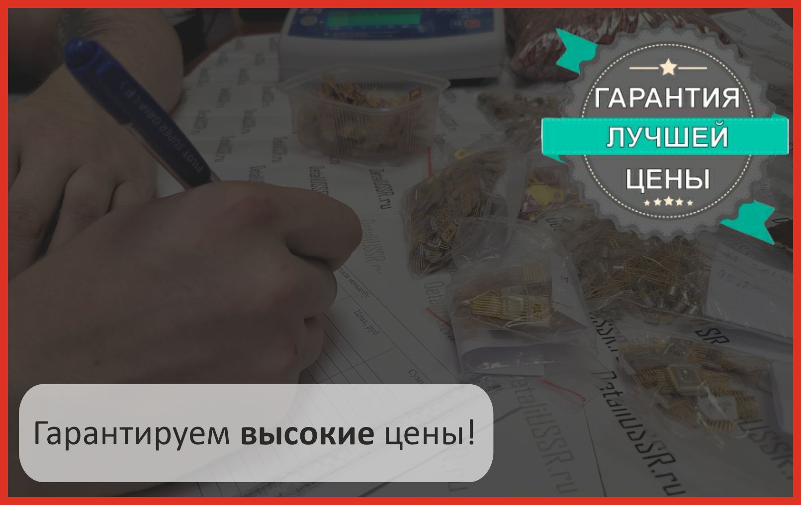 Скупка Радиодеталей в Санкт-Петербурге - Детали СССР